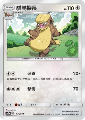 Gumshoos