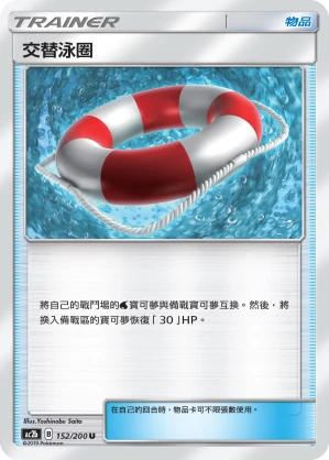 交替泳圈