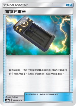 電氣充電器