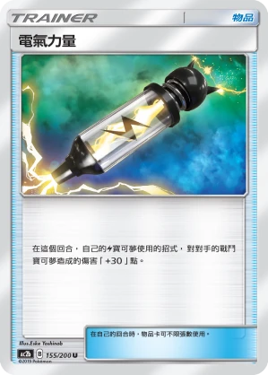 電氣力量