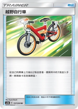 越野自行車