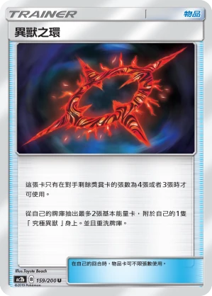 異獸之環