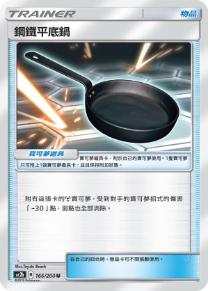 鋼鐵平底鍋