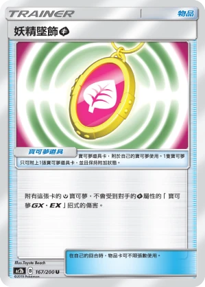 妖精墜飾【草】