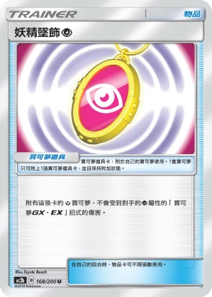 妖精墜飾【超】