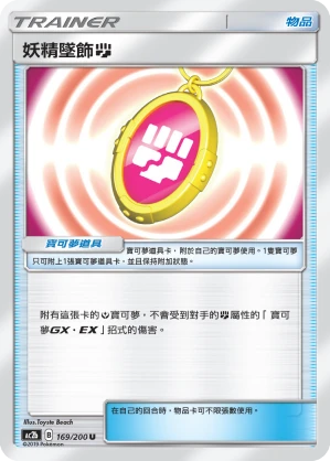 妖精墜飾【鬥】