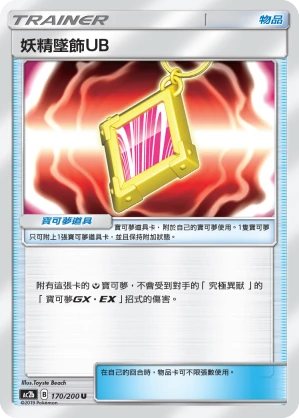 妖精墜飾 UB