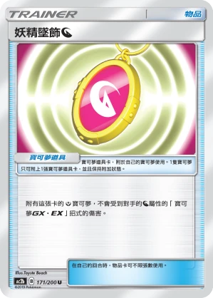 妖精墜飾【龍】