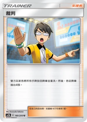 裁判