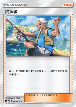 釣魚者