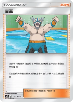 吉憲