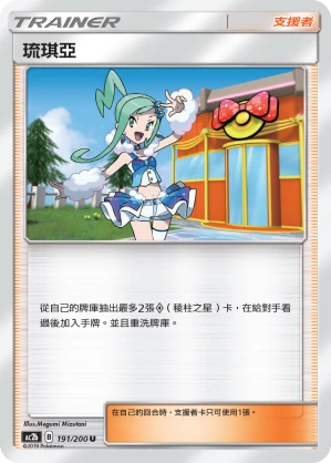 琉琪亞