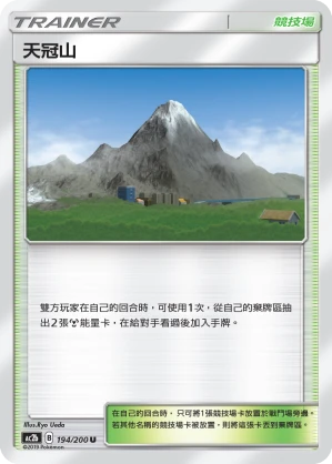天冠山