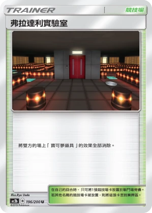 弗拉達利實驗室