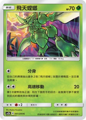 Scyther