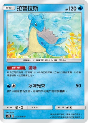 라프라스