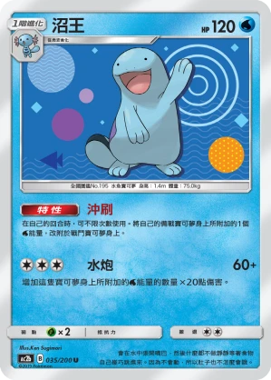 沼王