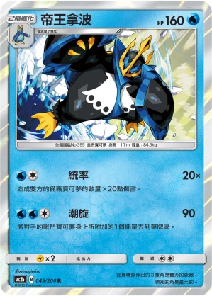 帝王拿波