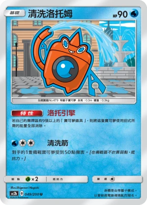 清洗洛托姆