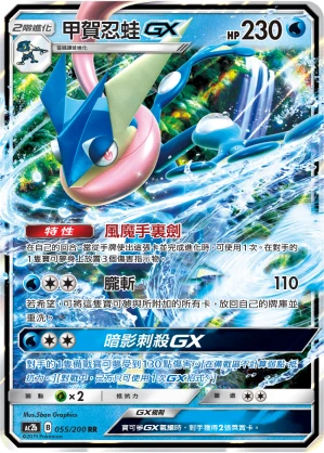 GreninjaGX