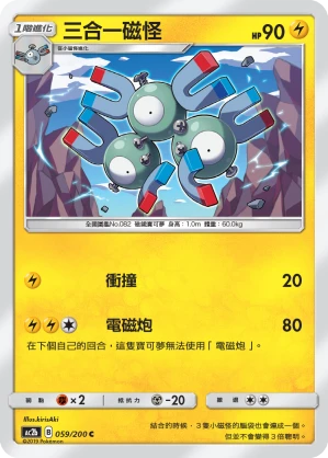 三合一磁怪