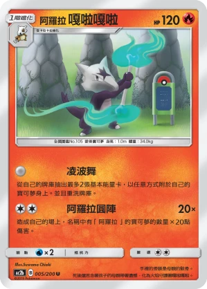 阿羅拉 嘎啦嘎啦