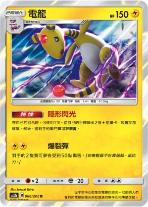電龍