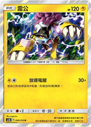 雷公