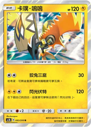 卡璞・鳴鳴