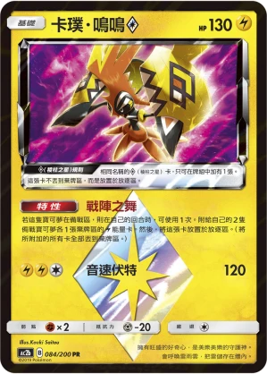 卡璞・鳴鳴◇