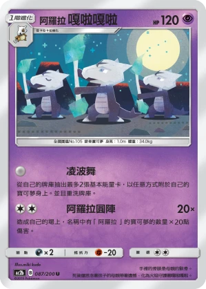 阿羅拉 嘎啦嘎啦