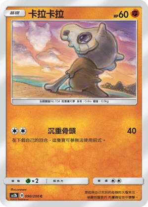 Cubone