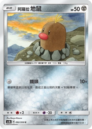 阿羅拉 地鼠
