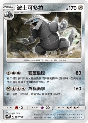 Aggron