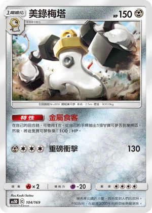 美錄梅塔