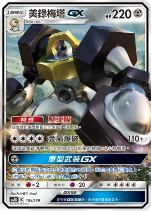 MelmetalGX