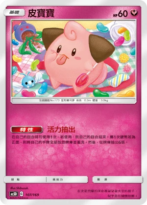 皮寶寶