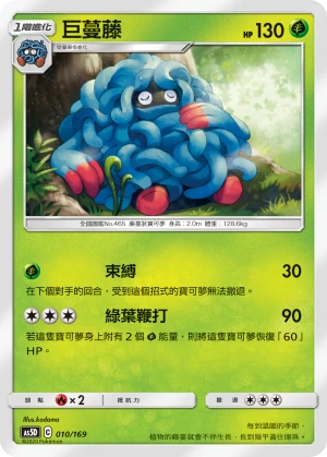 巨蔓藤