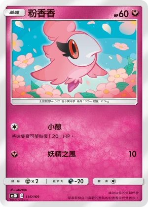 粉香香