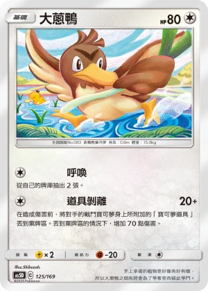 Farfetch’d