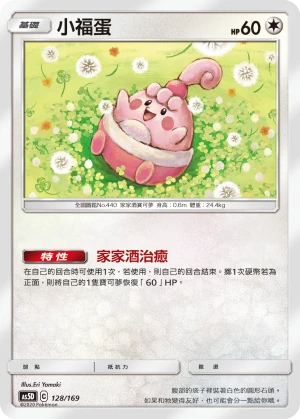 小福蛋