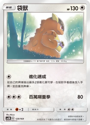 袋獸