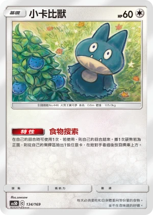 小卡比獸