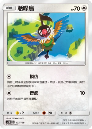 聒噪鳥
