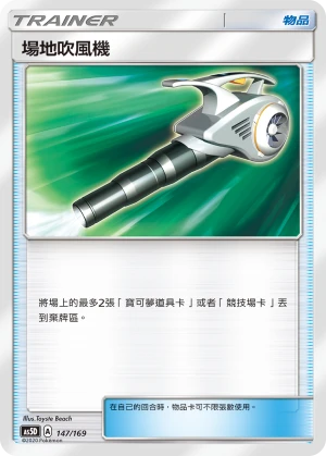 場地吹風機