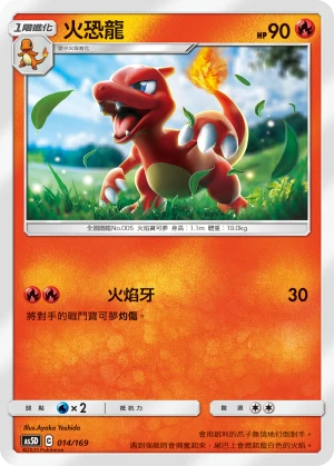 火恐龍
