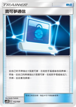 寶可夢通信