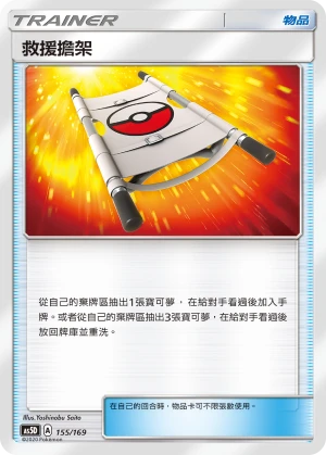 救援擔架