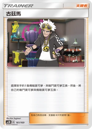 古茲馬