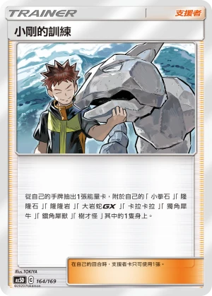 小剛的訓練